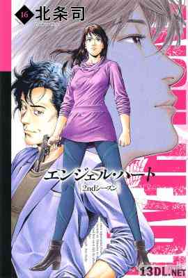 [北条司] エンジェル・ハート 2ndシーズン 全16巻