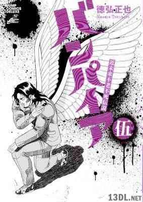 [徳弘正也] 近未来不老不死伝説バンパイア全05巻