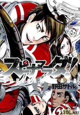 [野田サトル] スピナマラダ! 全06巻