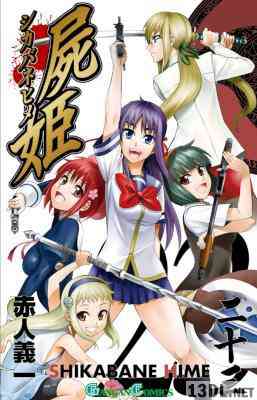 [赤人義一] 屍姫 全23巻