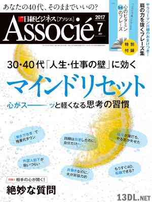 日経ビジネスアソシエ 2017年07月号