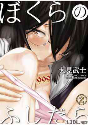 [大見武士] ぼくらのふしだら 全02巻