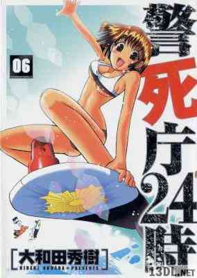 [大和田秀樹] 警死庁24時 全06巻