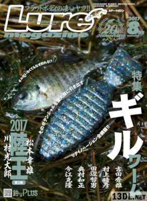 ルアーマガジン 2017年08月号