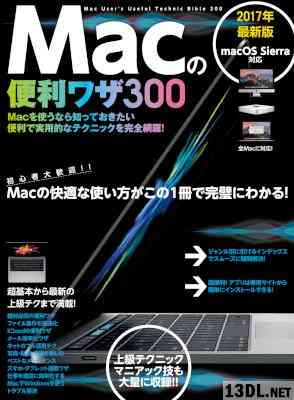 Macの便利ワザ 300