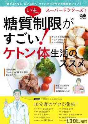 スーパードクターズ！ いま、糖質制限がすごい！