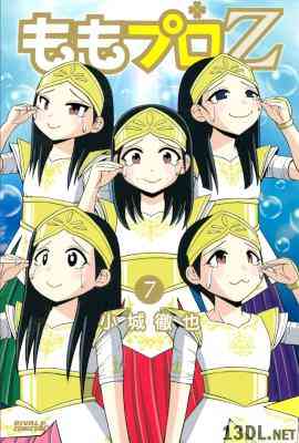 [小城徹也] ももプロZ 第01-07巻