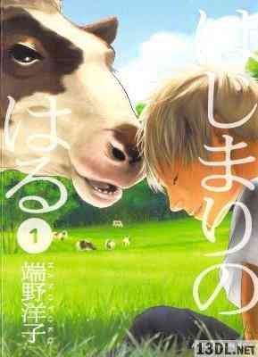 [端野洋子] はじまりのはる 第01巻