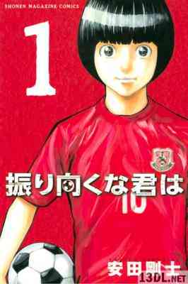 [安田剛士] 振り向くな君は 第01巻