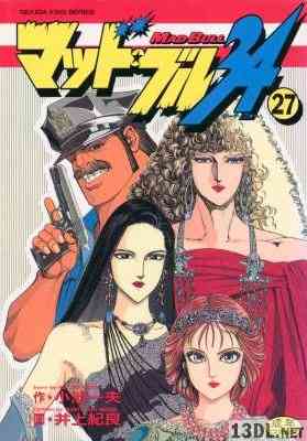 [小池一夫×井上紀良] マッド･ブル34 全27巻