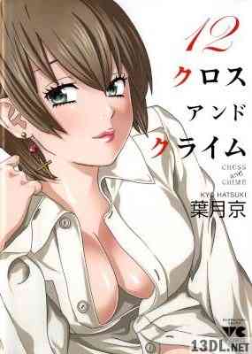 [葉月京] CROSS and CRIME クロス アンド クライム 第01-12巻