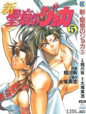 [大塚英志, 相川有] 新・聖痕のジョカ 全05巻