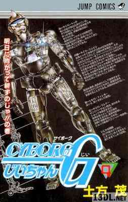 [小畑健] CYBORG じいちゃん G 全04巻