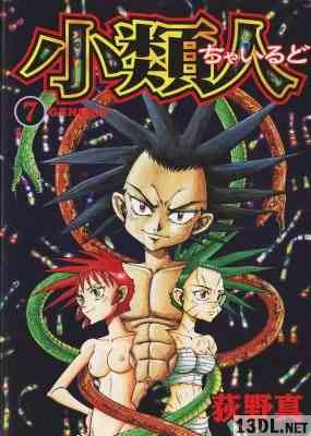 [荻野真] 小類人ちゃいるど 全07巻