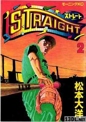 [松本大洋] STRAIGHT ストレート 全02巻