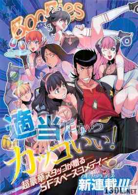 [BONES×朴晟佑+REDICE×原田雅史] スペース☆ダンディ 全16話