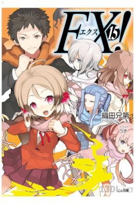 [織田兄弟] EX ! 第14-15巻