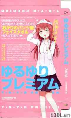 [なもり] ゆるゆりプレミアム