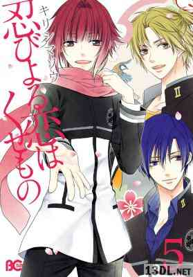 [キリシマソウ] 忍びよる恋はくせもの 第01-05巻