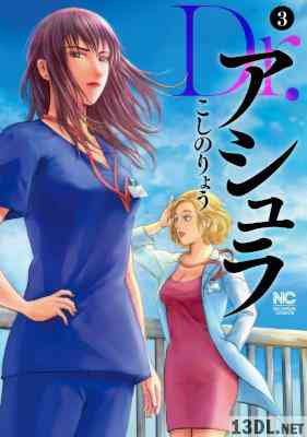 [こしのりょう] Dr.アシュラ 第01-03巻