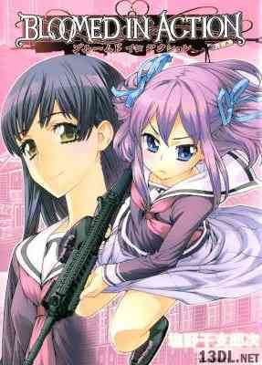 [塩野干支郎次] ブルームド・イン・アクション 全01巻