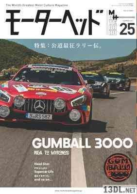 モーターヘッド Vol.25 2017年10月号