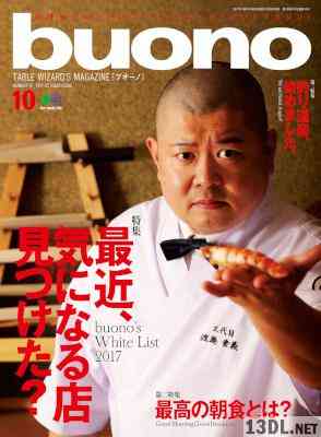 buono ブオーノ 2017年10月号