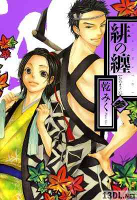 [乾みく] 緋の纏 第01-03巻
