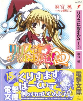 [麻宮楓] リリスにおまかせ! 第01-03巻