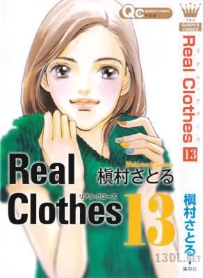 [槇村さとる] Real Clothes (リアルクローズ) 全13巻