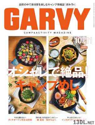 GARVY (ガルヴィ) 2017年10.11月号