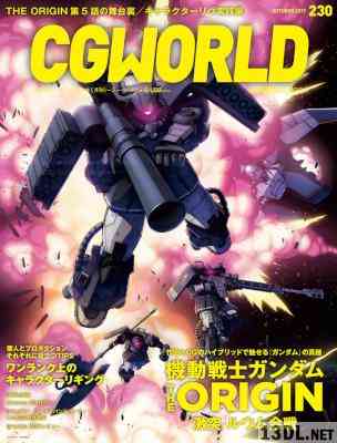 CGWORLD (シージーワールド) 2017年10月号