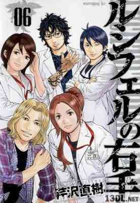 [芹沢直樹] ルシフェルの右手 全06巻