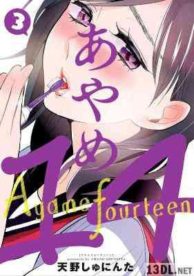 [天野しゅにんた] あやめ14 全03巻