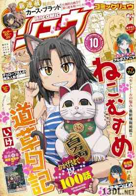 月刊COMICリュウ 2017年10月号