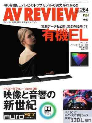 AVレビュー (AV REVIEW) 264号