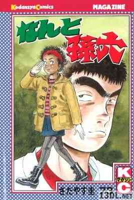 [さだやす圭] なんと孫六 第 01-60+69、73巻