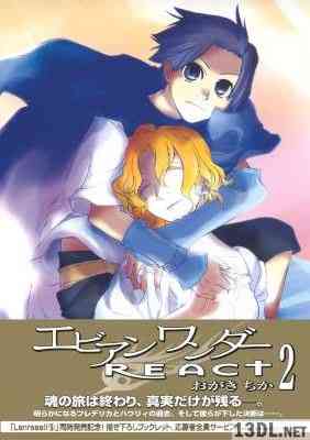 [おがきちか] エビアンワンダーREACT 全02巻