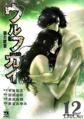 [平井和正×泉谷あゆみ] ウルフガイ -狼の紋章 全12巻