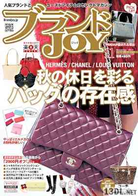 ブランドJOY 2017年11月号