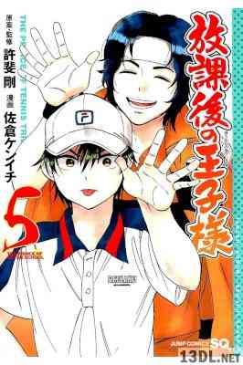 [許斐剛×佐倉ケンイチ] 放課後の王子様 第01-07巻