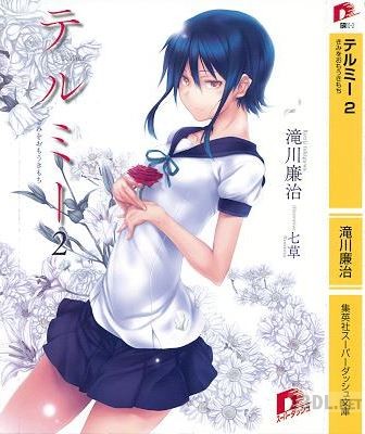 [滝川廉治] テルミー 全02巻