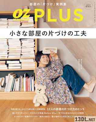 OZplus (オズプラス) 2017年11月号