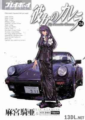 [麻宮騎亜] 彼女のカレラ 全24巻