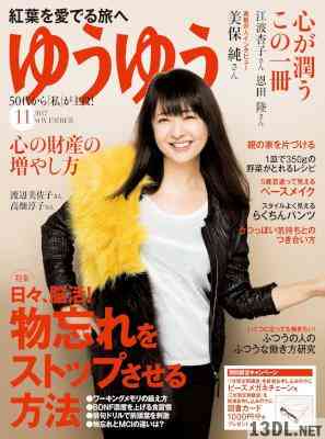 ゆうゆう 2017年11月号