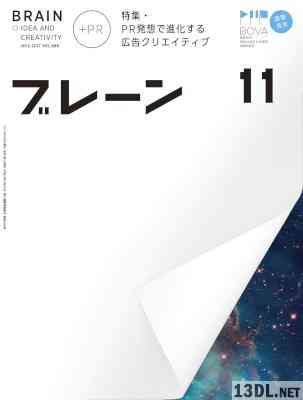 ブレーン 2017年11月号