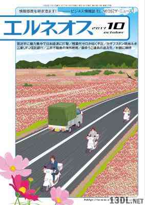 エルネオス(ELNEOS) 2017年10月号