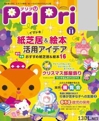 PriPri 2017年11月号
