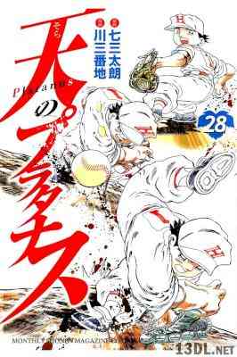 [七三太郎×川三番地] 天のプラタナス 第01-28巻