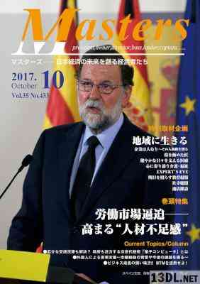 月刊 MASTERS (マスターズ) 2017年10月号